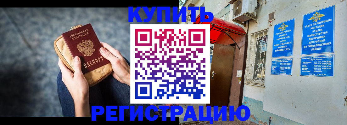 прописка регистрация в Далматово